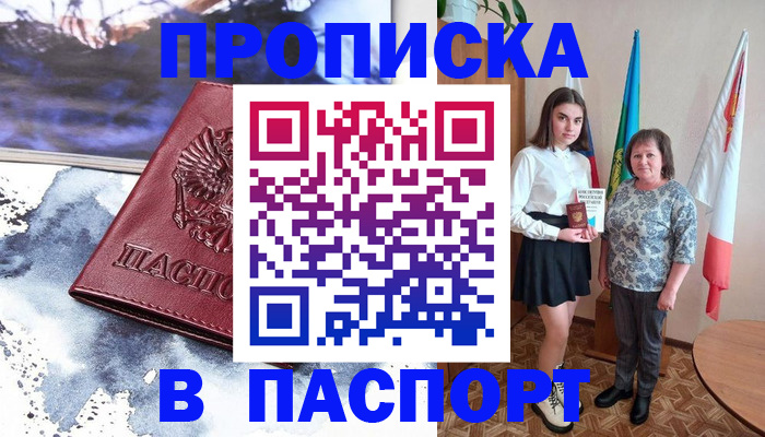прописка для школы в Краснодаре