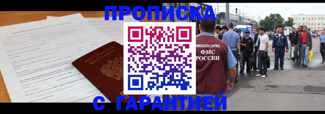 временная регистрация купить в Краснодаре