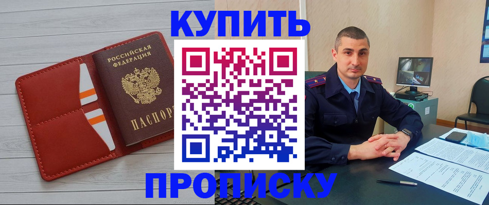 прописка для школы в Краснодаре