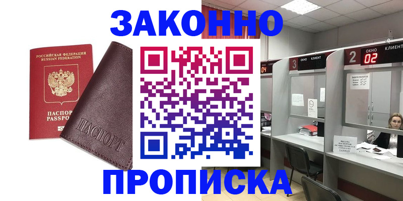 временная регистрация для школы в Краснодаре